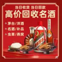 无锡锡山区烟酒回收:茅台酒,酒瓶,洋酒,名酒,冬虫夏草,老酒,无锡锡山区跃国烟酒经营部