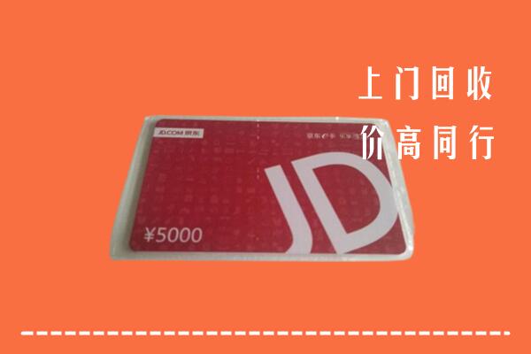 无锡锡山区回收京东卡